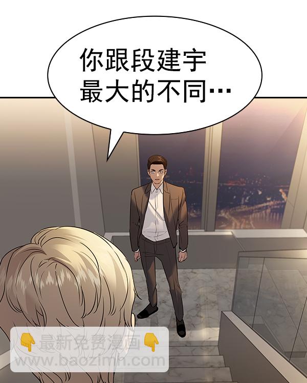 🍱实力至上校园 [第二季] 第49话 第13页