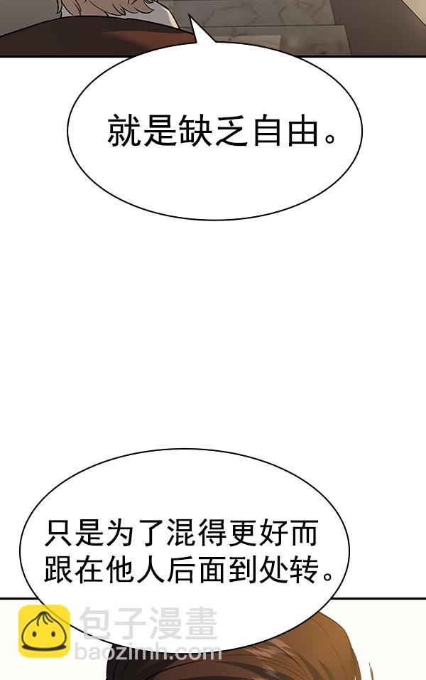 🍱实力至上校园 [第二季] 第49话 第14页