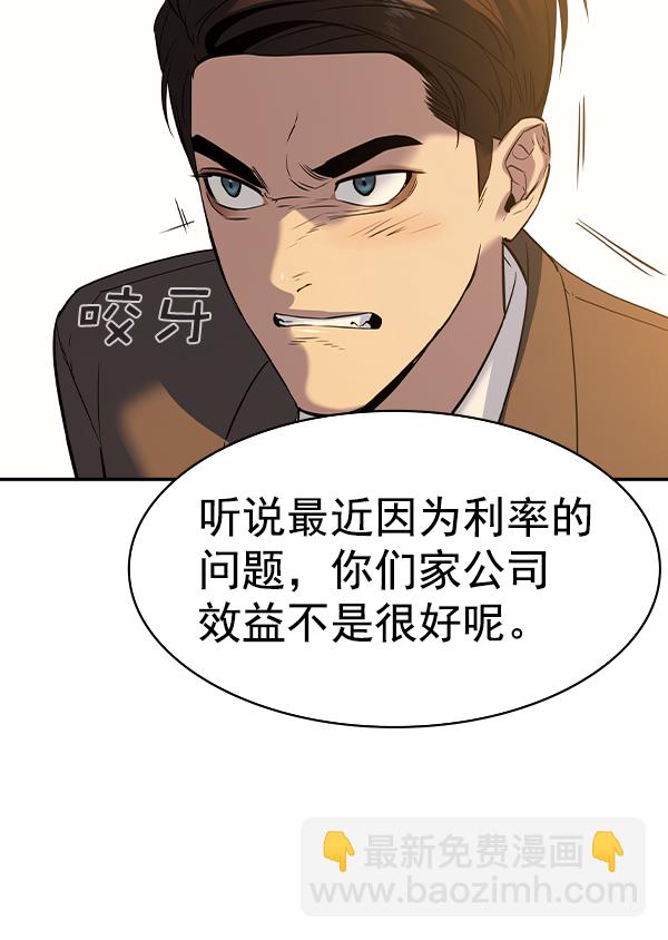 🍱实力至上校园 [第二季] 第49话 第15页