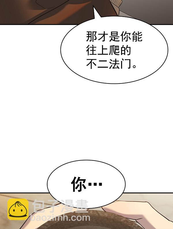 🍱实力至上校园 [第二季] 第49话 第17页