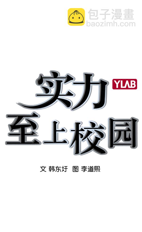 🍱实力至上校园 [第二季] 第49话 第19页