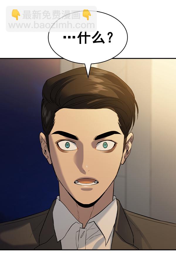 🍱实力至上校园 [第二季] 第49话 第2页
