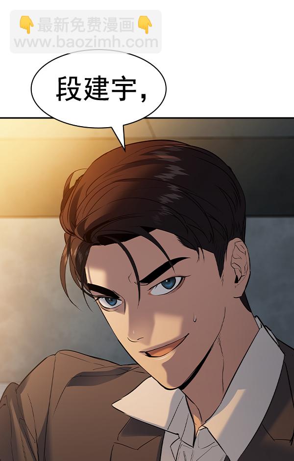🍱实力至上校园 [第二季] 第49话 第26页