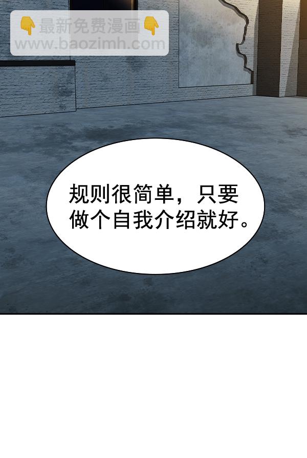 🍱实力至上校园 [第二季] 第49话 第28页