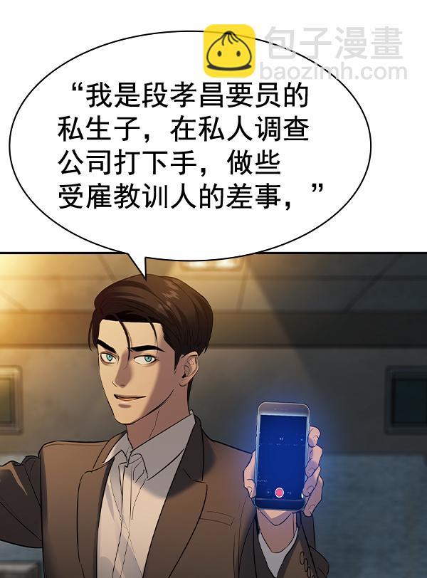 🍱实力至上校园 [第二季] 第49话 第29页