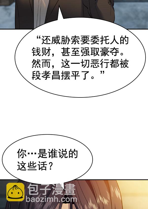 🍱实力至上校园 [第二季] 第49话 第30页