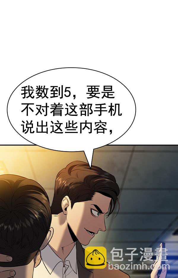 🍱实力至上校园 [第二季] 第49话 第33页
