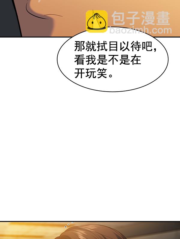 🍱实力至上校园 [第二季] 第49话 第37页