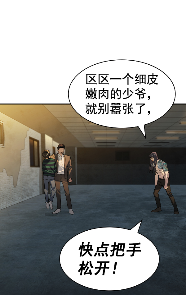 🍱实力至上校园 [第二季] 第49话 第46页