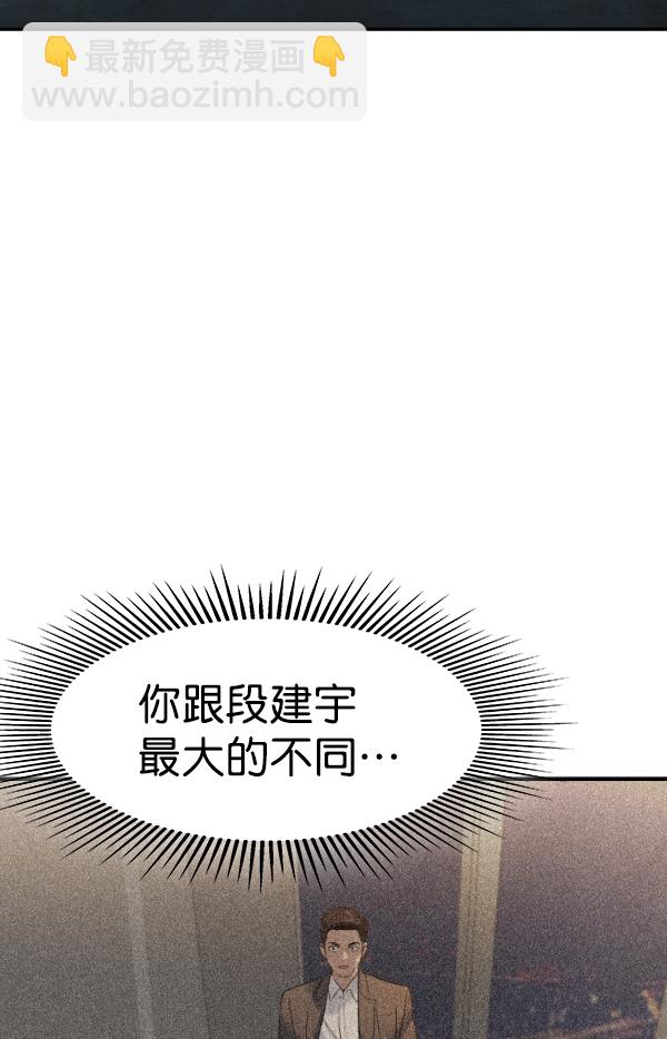 🍱实力至上校园 [第二季] 第49话 第47页