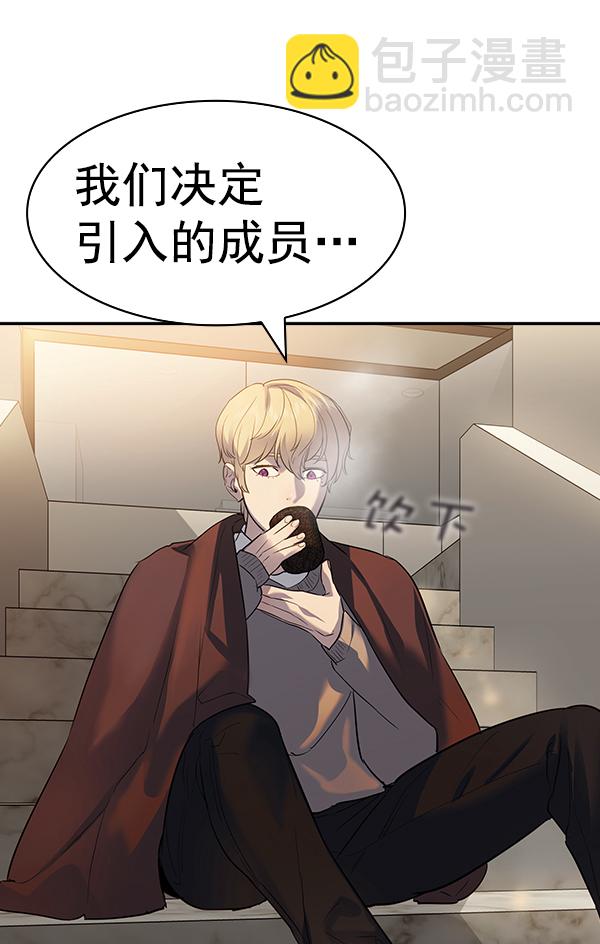🍱实力至上校园 [第二季] 第49话 第5页