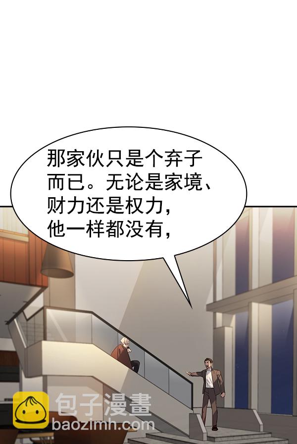 🍱实力至上校园 [第二季] 第49话 第9页
