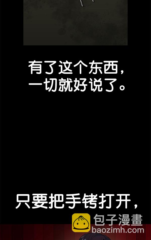 🍱实力至上校园 [第二季] 第51话 第10页