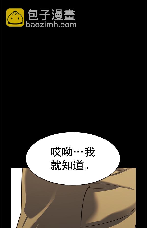 🍱实力至上校园 [第二季] 第51话 第19页