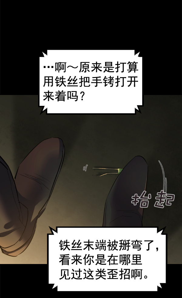 🍱实力至上校园 [第二季] 第51话 第32页
