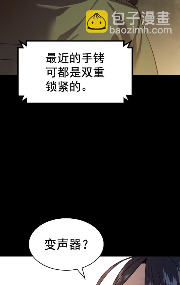 🍱实力至上校园 [第二季] 第51话 第34页