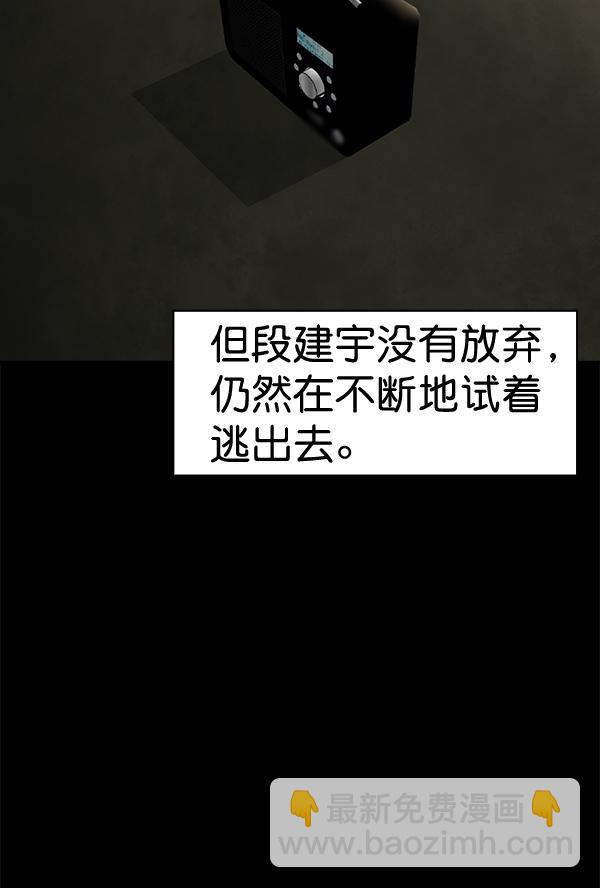 🍱实力至上校园 [第二季] 第51话 第39页