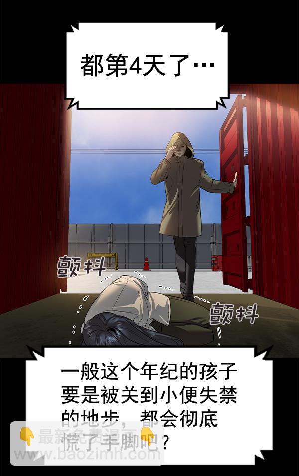 🍱实力至上校园 [第二季] 第51话 第44页