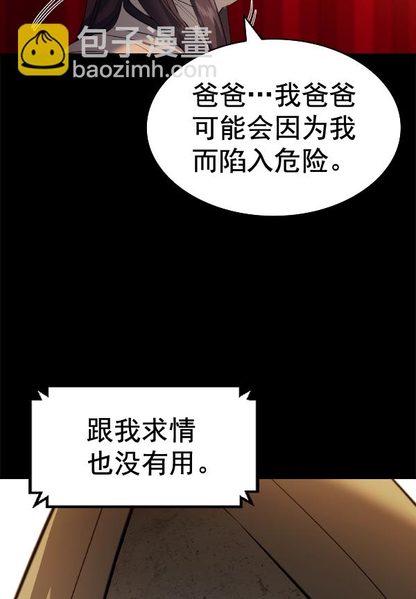 🍱实力至上校园 [第二季] 第51话 第46页