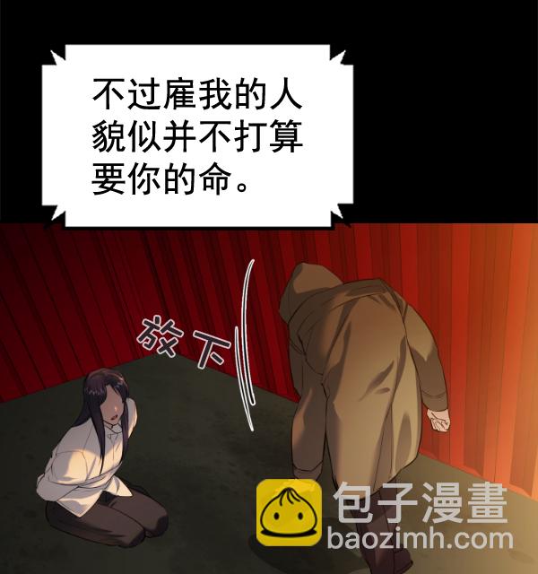 🍱实力至上校园 [第二季] 第51话 第48页