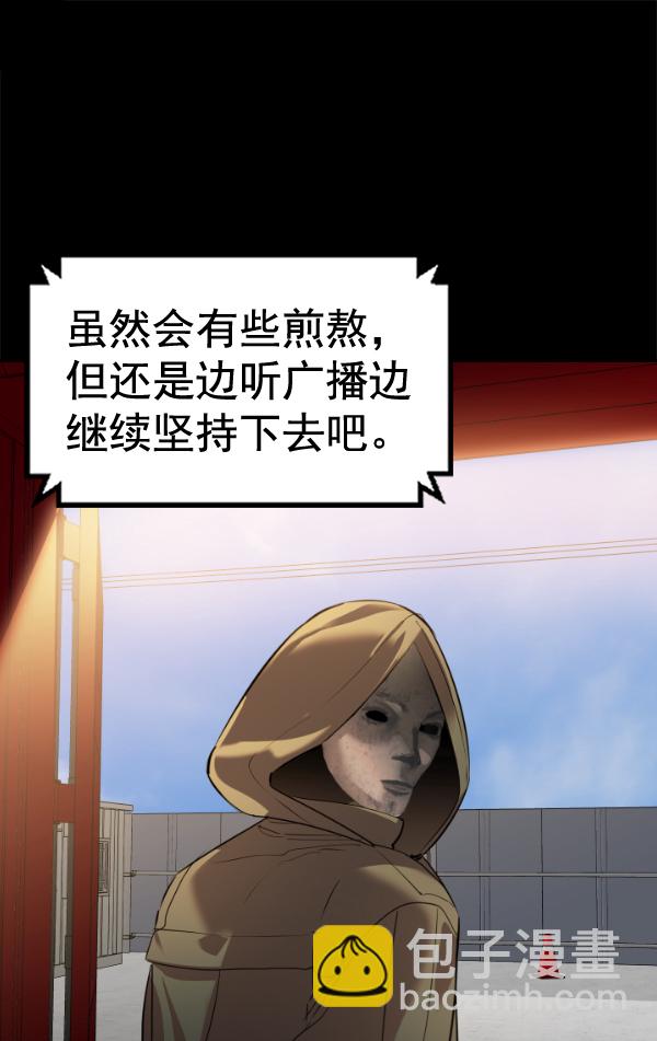 🍱实力至上校园 [第二季] 第51话 第50页