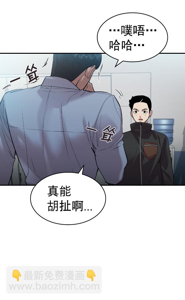 🍱实力至上校园 [第二季] 第53话 第10页