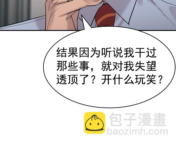 🍱实力至上校园 [第二季] 第53话 第13页