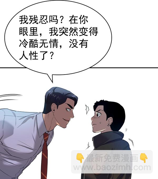 🍱实力至上校园 [第二季] 第53话 第14页