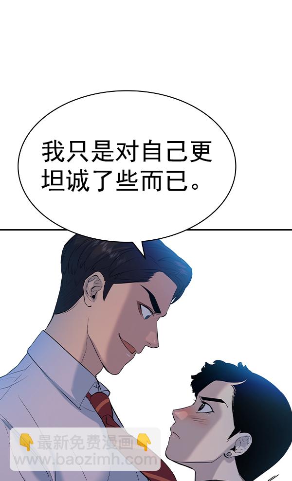 🍱实力至上校园 [第二季] 第53话 第21页