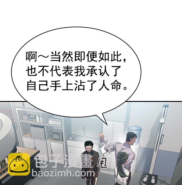 🍱实力至上校园 [第二季] 第53话 第23页