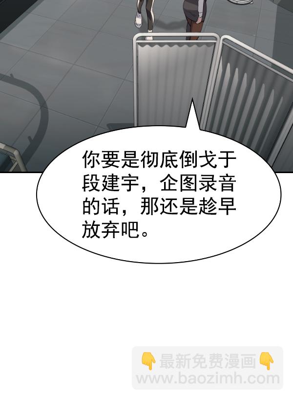 🍱实力至上校园 [第二季] 第53话 第24页