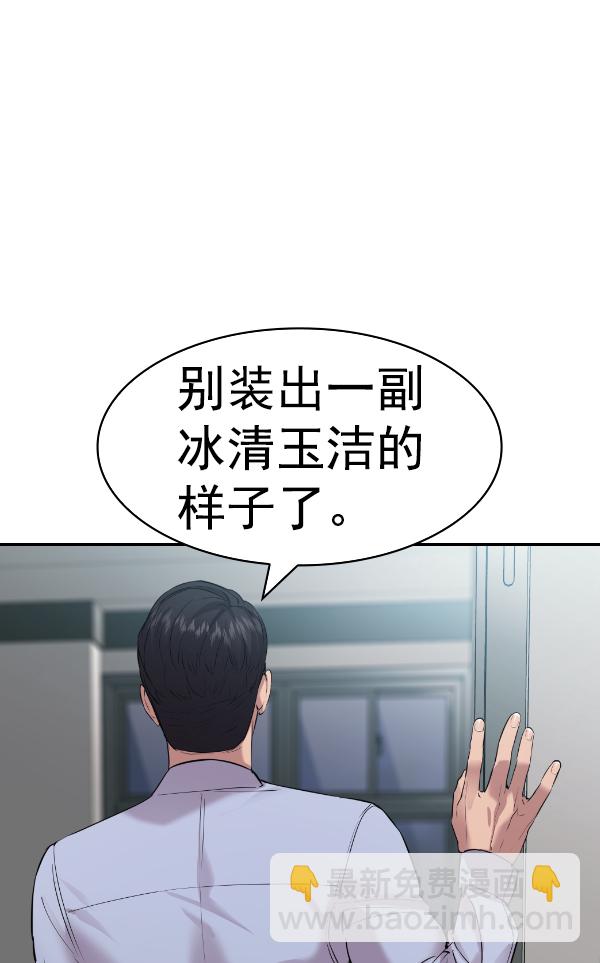 🍱实力至上校园 [第二季] 第53话 第26页