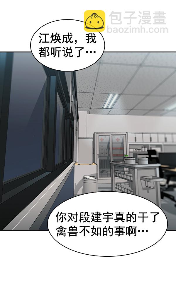 🍱实力至上校园 [第二季] 第53话 第3页