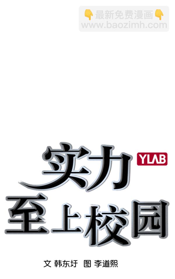 🍱实力至上校园 [第二季] 第53话 第34页
