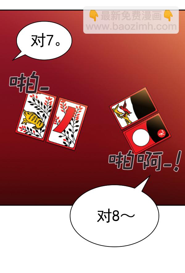 🍱实力至上校园 [第二季] 第53话 第38页