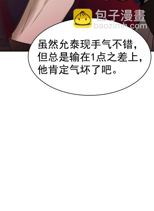 🍱实力至上校园 [第二季] 第53话 第41页