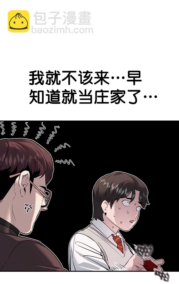 🍱实力至上校园 [第二季] 第53话 第45页