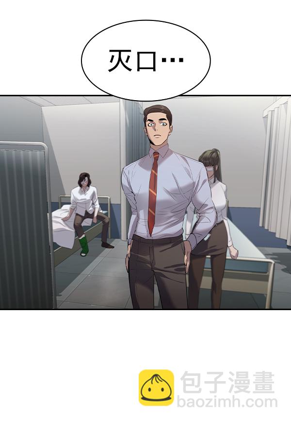 🍱实力至上校园 [第二季] 第53话 第6页