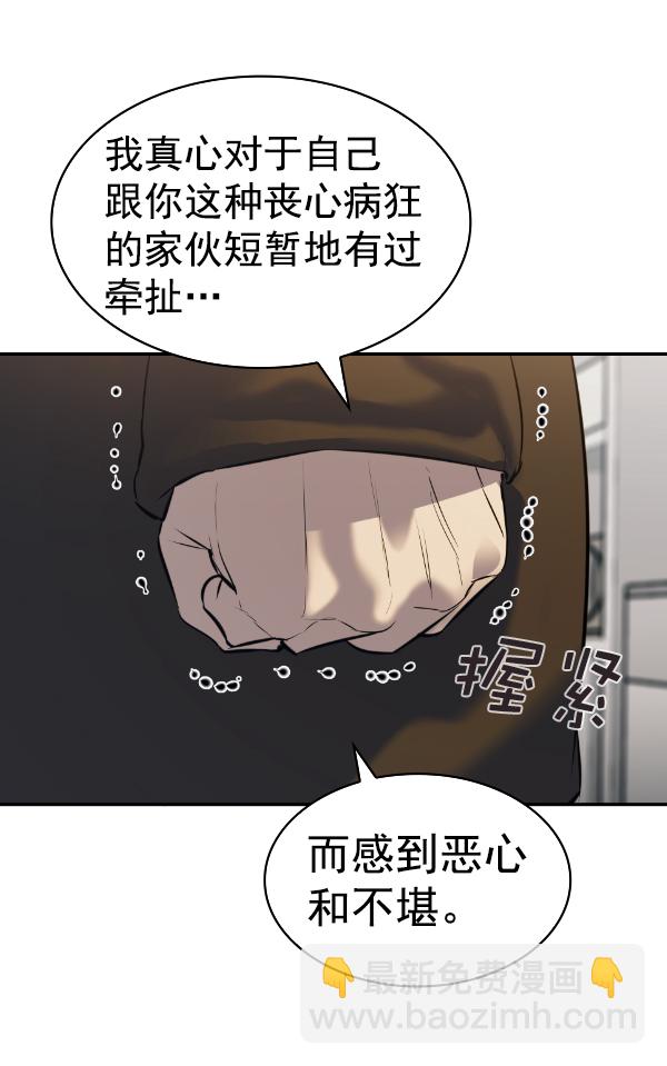 🍱实力至上校园 [第二季] 第53话 第7页