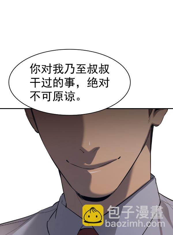 🍱实力至上校园 [第二季] 第53话 第8页