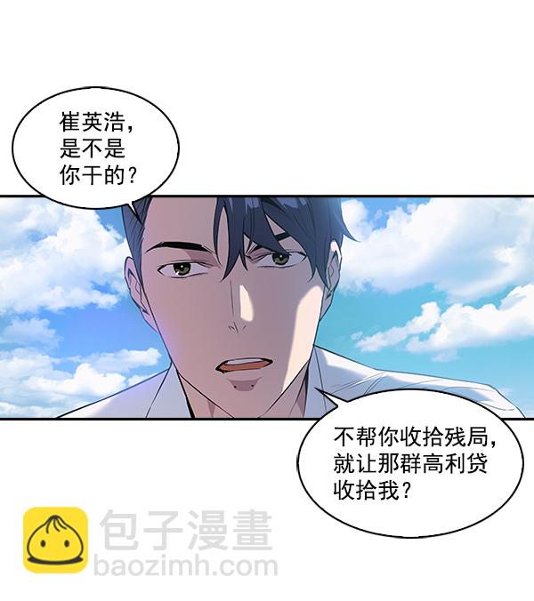 🍱实力至上校园 第17话 第20页