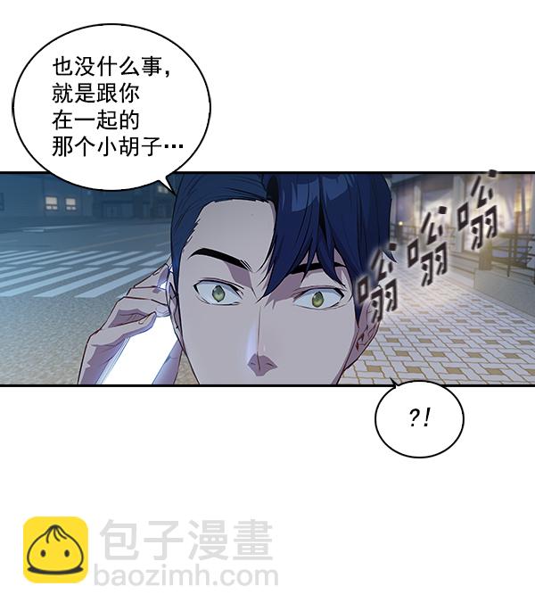 🍱实力至上校园 第17话 第3页