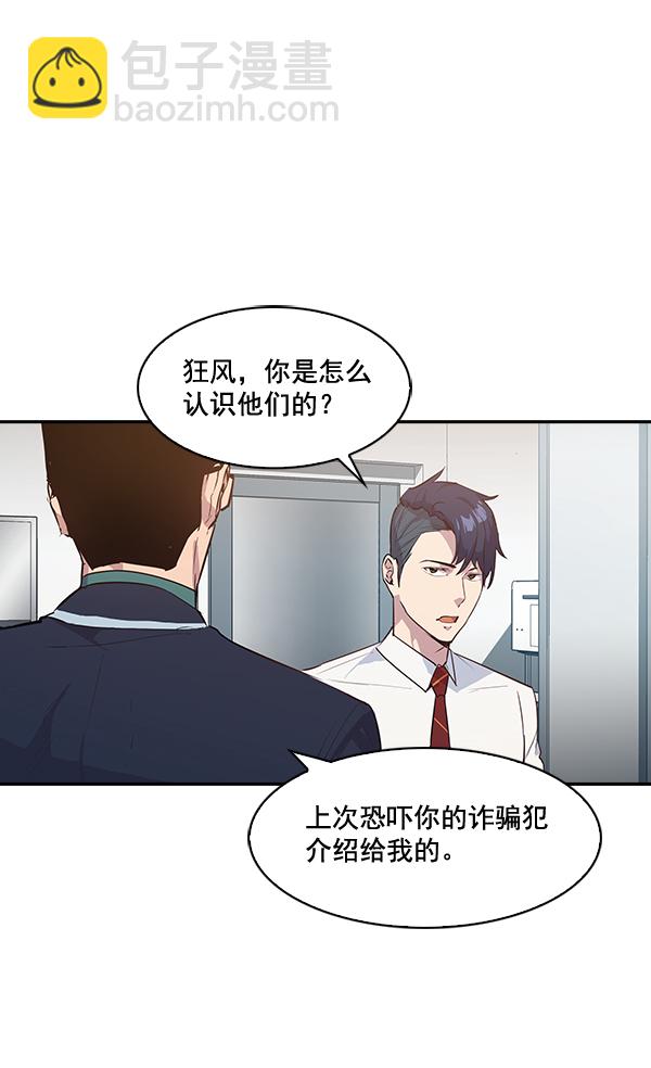 🍱实力至上校园 第17话 第35页