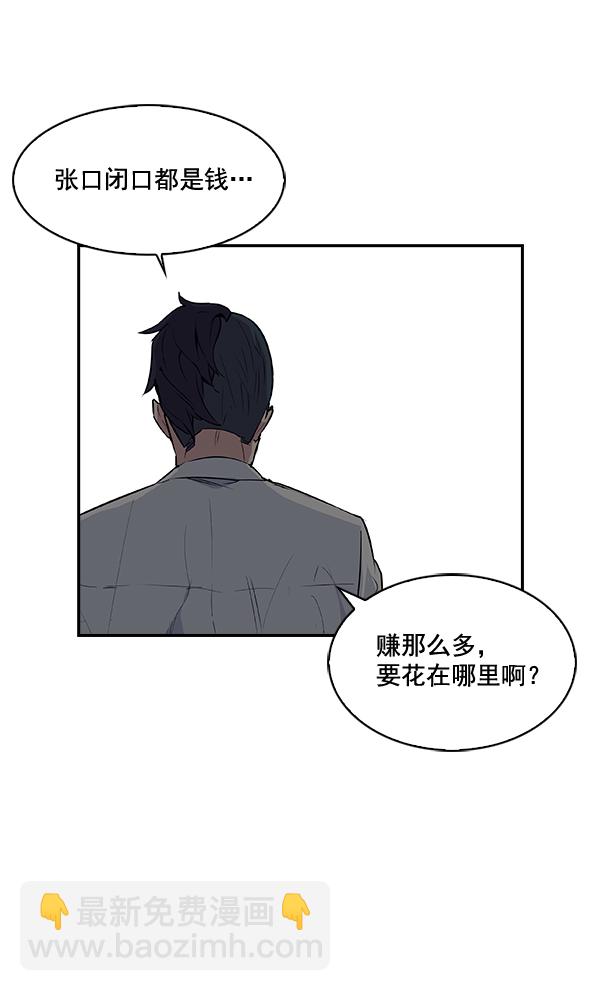 🍱实力至上校园 第17话 第39页