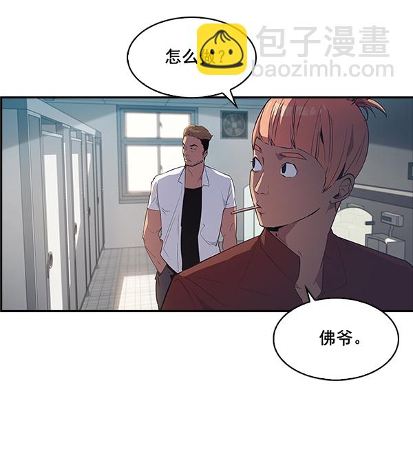 🍱实力至上校园 第17话 第44页