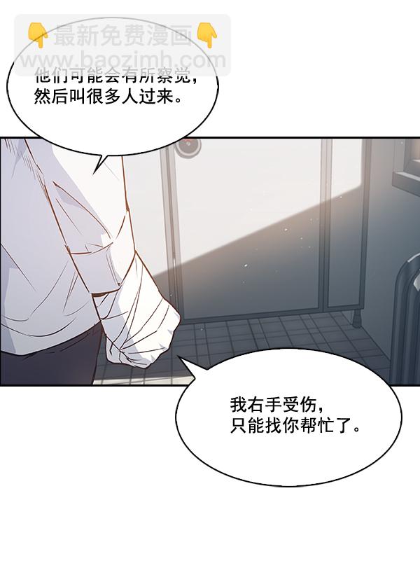 🍱实力至上校园 第17话 第47页