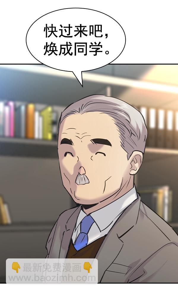 🍱实力至上校园 [第二季] 第55话 第14页