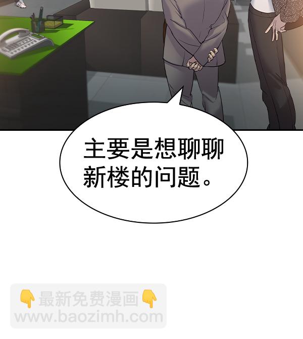🍱实力至上校园 [第二季] 第55话 第20页