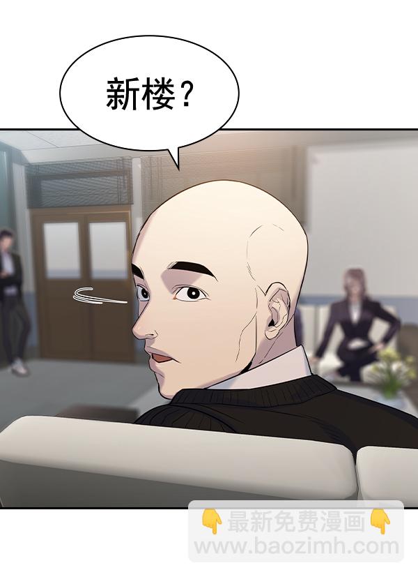 🍱实力至上校园 [第二季] 第55话 第21页