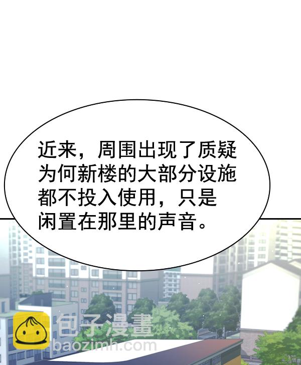 🍱实力至上校园 [第二季] 第55话 第22页